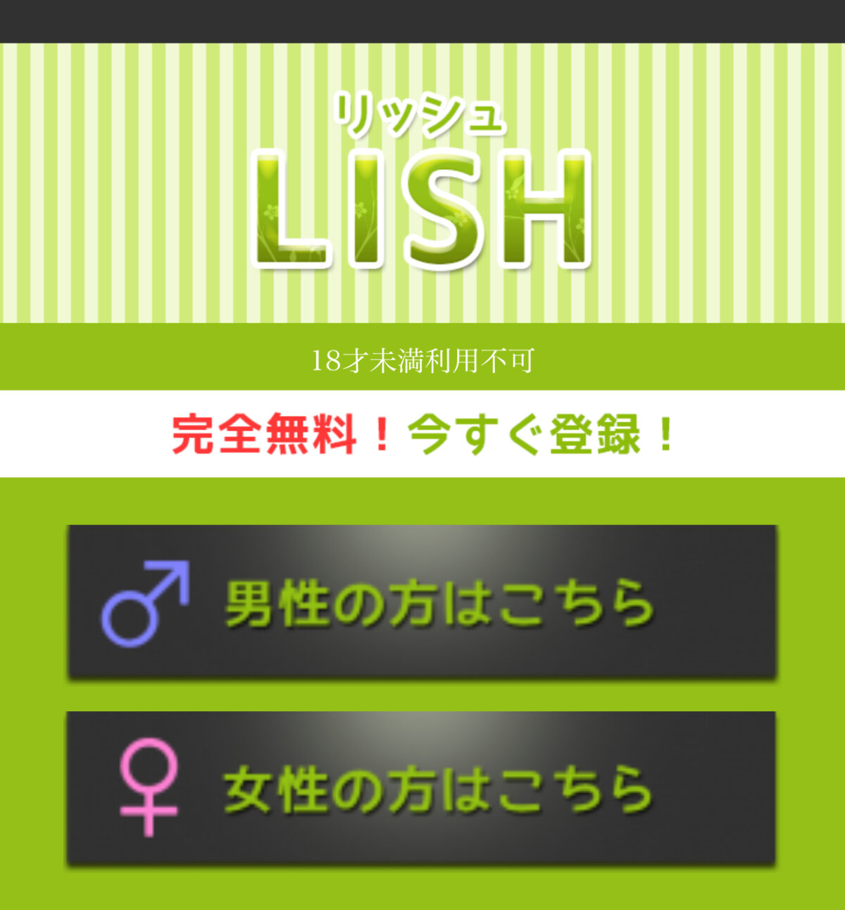 LISHメインビジュアル