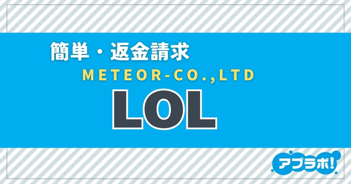 LOLアイキャッチ