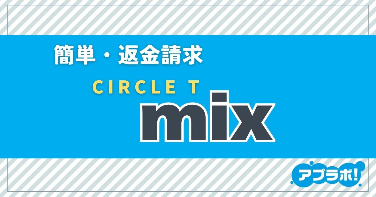 mixアイキャッチ