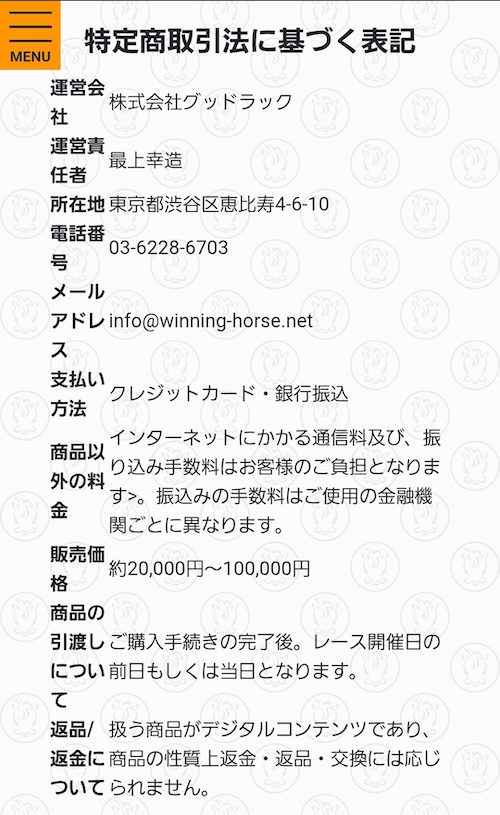 特定商取引法に基づく表記