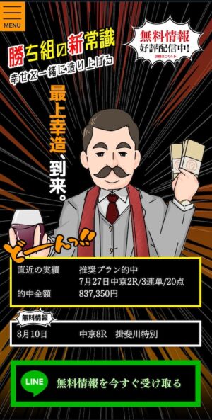 最上式勝馬投票券のメインビジュアル