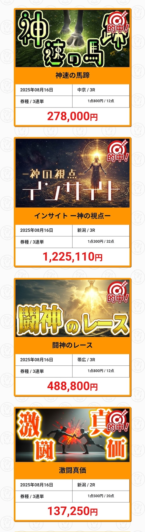 最上式勝馬投票券の的中実績1