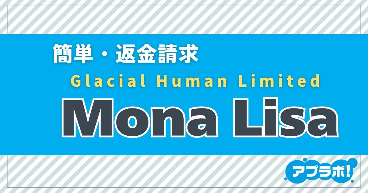 モナリザ アイキャッチ