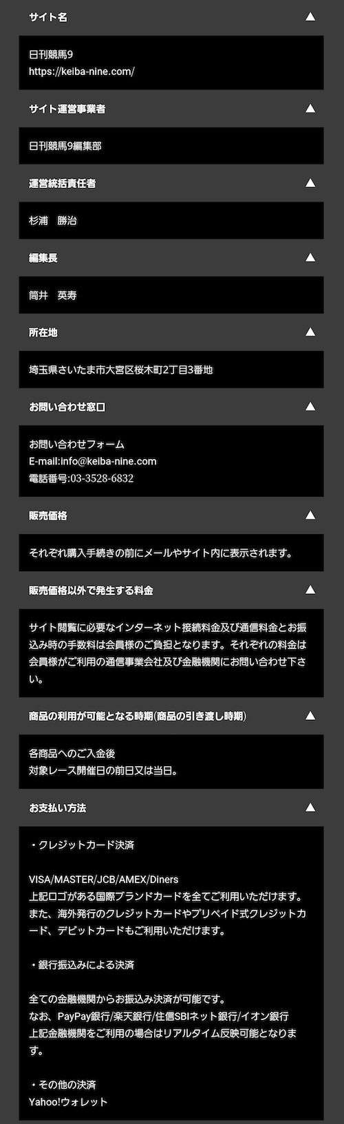 特定商取引法に基づく表記