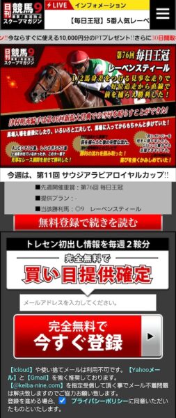 日刊競馬9のメインビジュアル