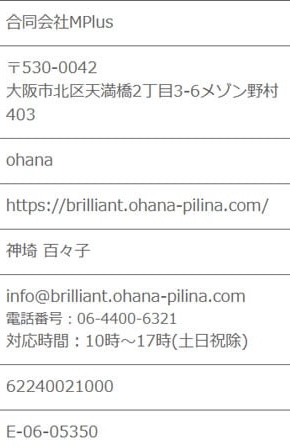 ohana特定商取引法に関する表記