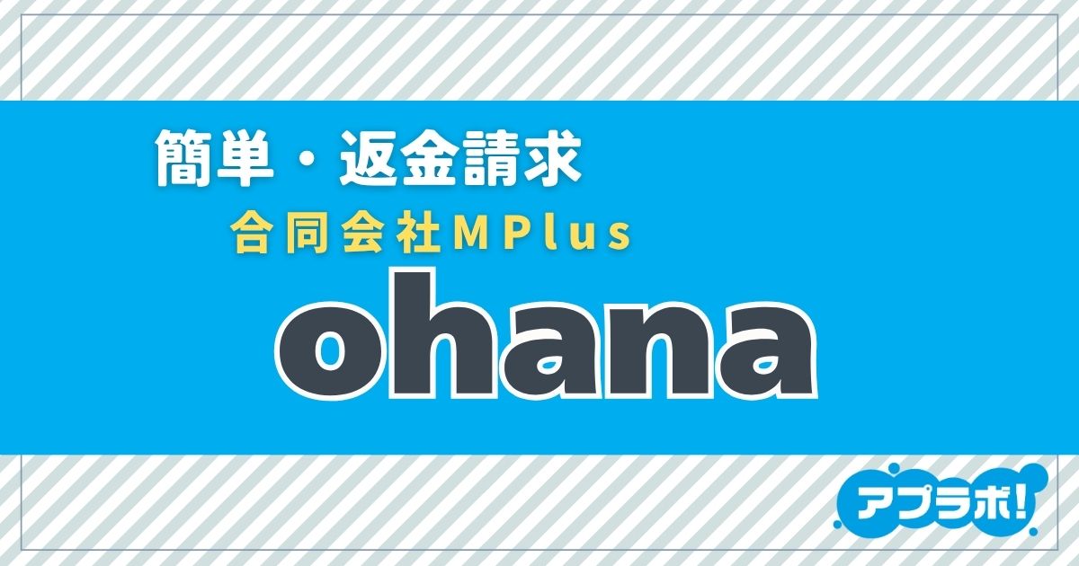 ohanaアイキャッチ