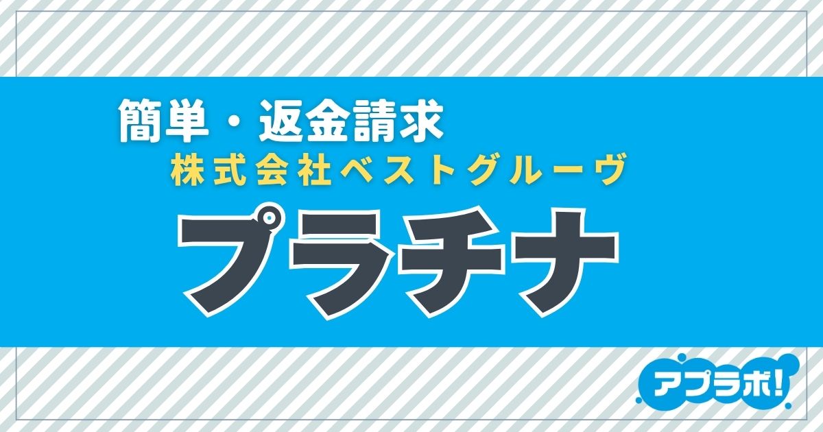 プラチナ アイキャッチ