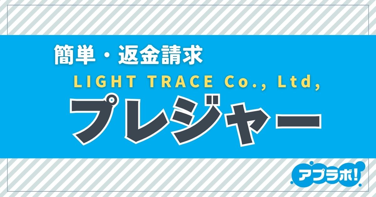 プレジャーアイキャッチ