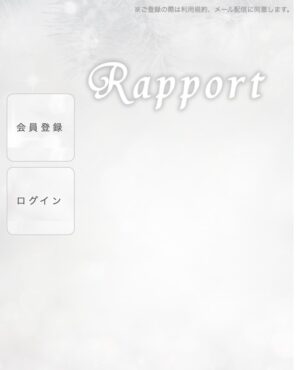 Rapportのメインビジュアル