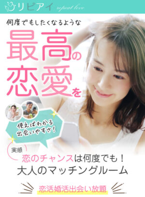 リピアイ メインビジュアル