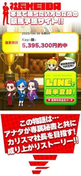 社長競馬のメインビジュアル