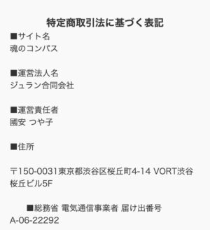 特商法