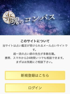 魂のコンパスのメインビジュアル