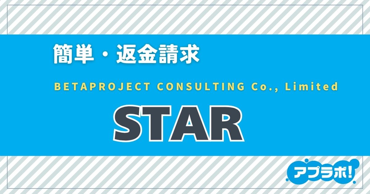 STARアイキャッチ