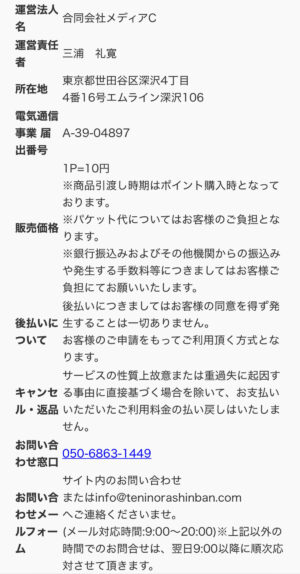 特商法