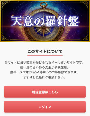 天意の羅針盤のメインビジュアル
