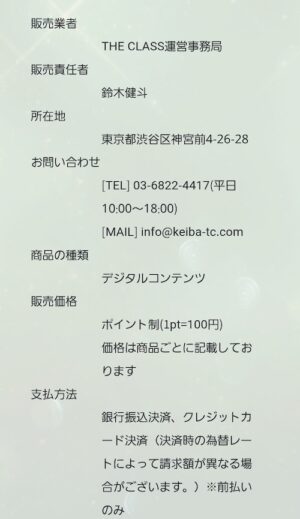 特定商取引法に基づく表記