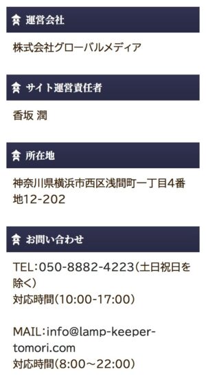 特定商取引法に基づく表記の画像