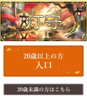 灯守のメインビジュアル