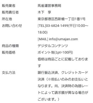 特定商取引法に基づく表記