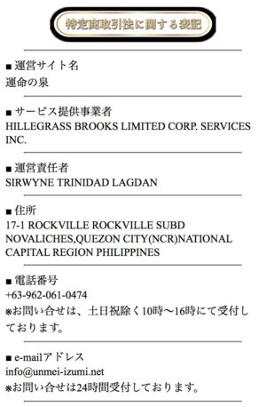 特定商取引法に基づく表記の画像