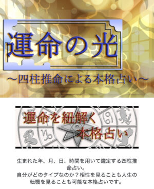 運命の光のメインビジュアル