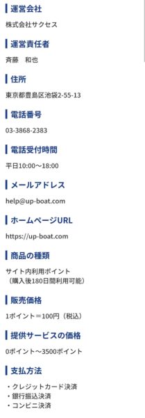 特定商取引法に基づく表記