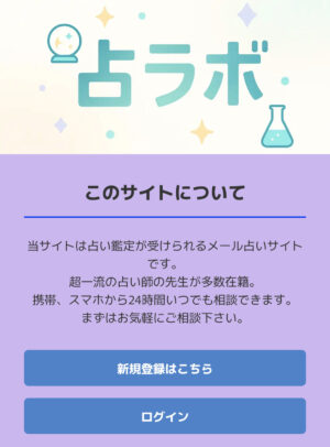 占ラボのメインビジュアル