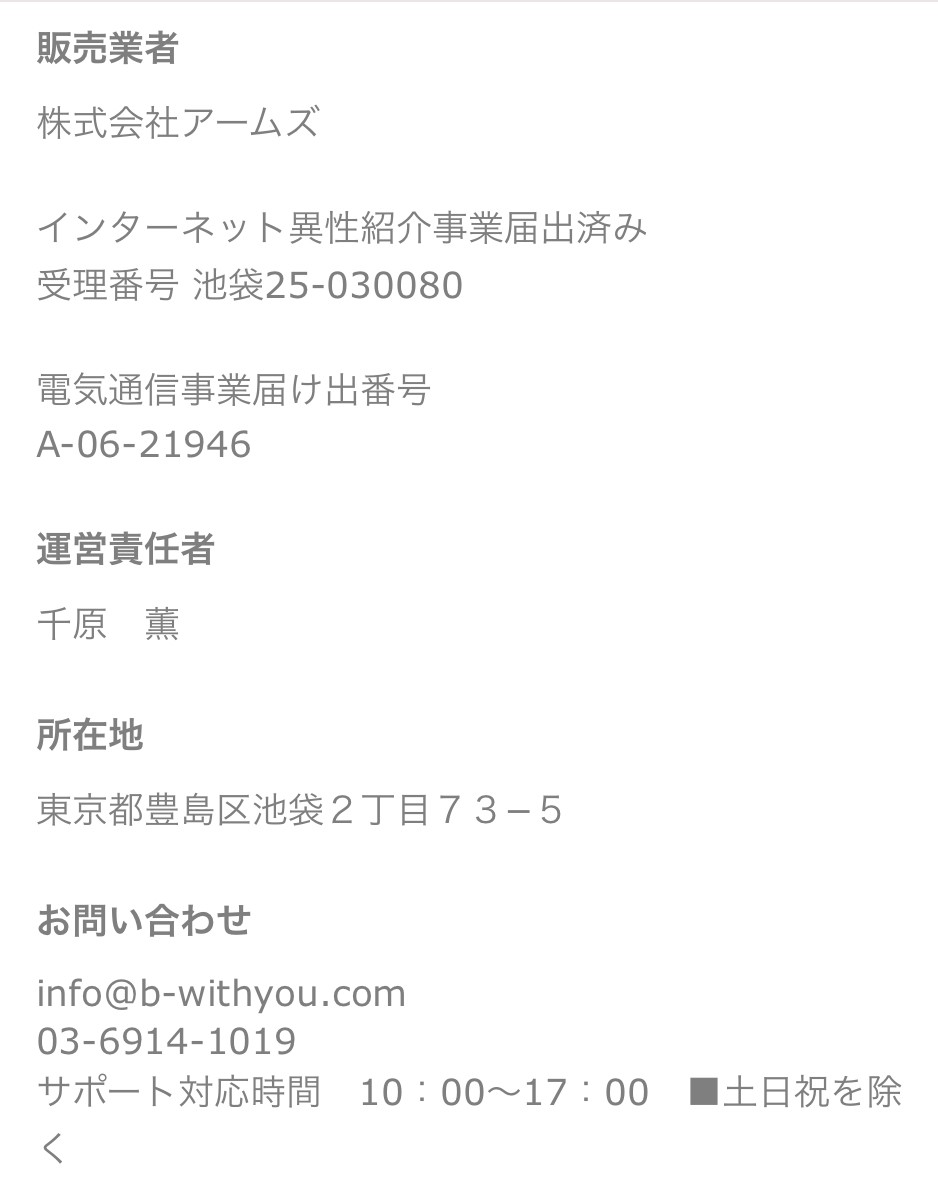 With You 特定商取引法に関する表記
