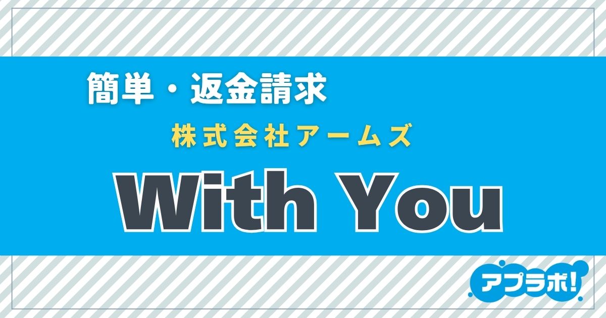 With You アイキャッチ