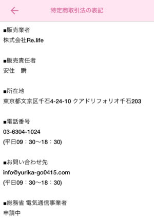 特定商取引法に基づく表記の画像