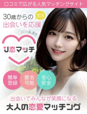 J恋マッチメインビジュアル