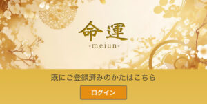 命運のメインビジュアル