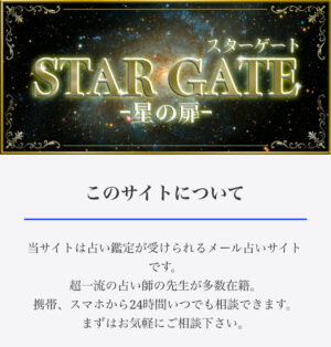 STAR GATEのメインビジュアル