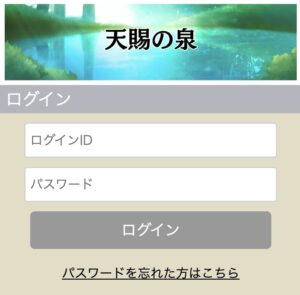 天賜の泉のメインビジュアル