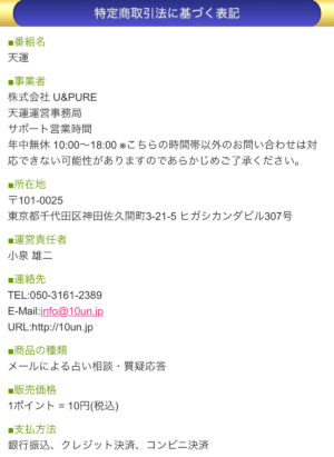 特定商取引法に基づく表記の画像