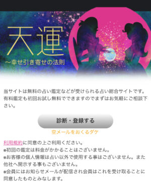 天運のメインビジュアル