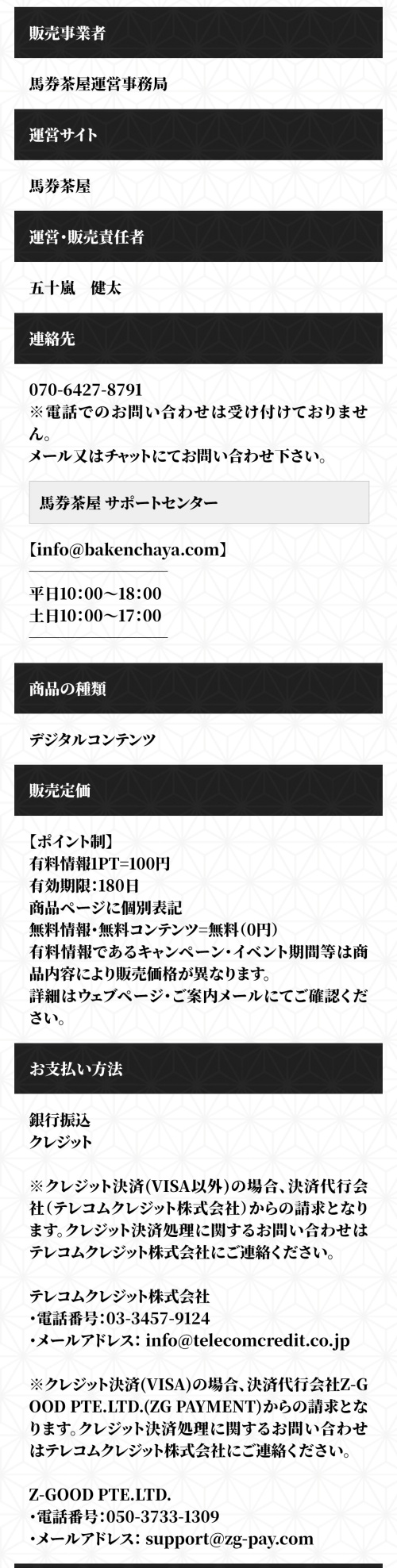 特定商取引法に基づく表記