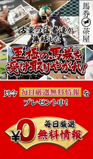 馬券茶屋のメインビジュアル