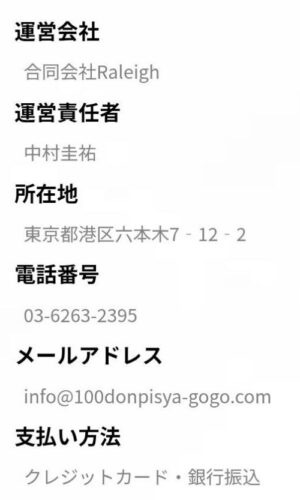 特定商取引法に基づく表記