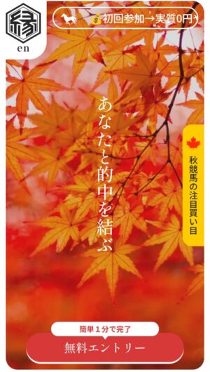 縁-en-のメインビジュアル