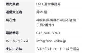 特定商取引法に基づく表記