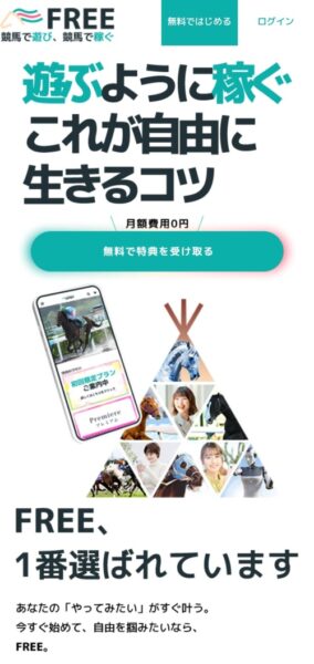 FREEのメインビジュアル