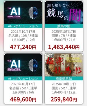 FREEの的中実績1