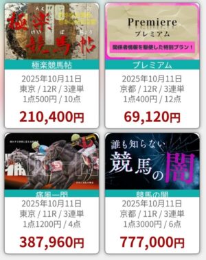 FREEの的中実績4