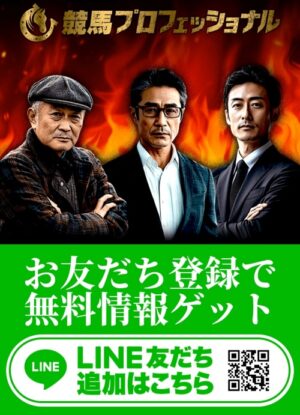 競馬プロフェッショナルのメインビジュアル