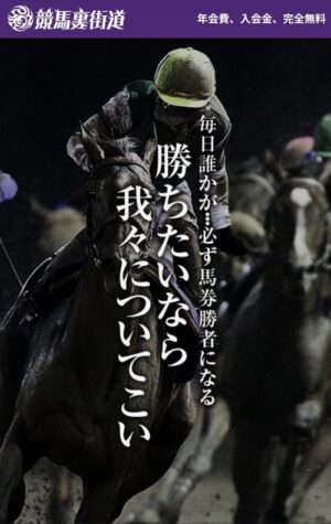 競馬裏街道のメインビジュアル