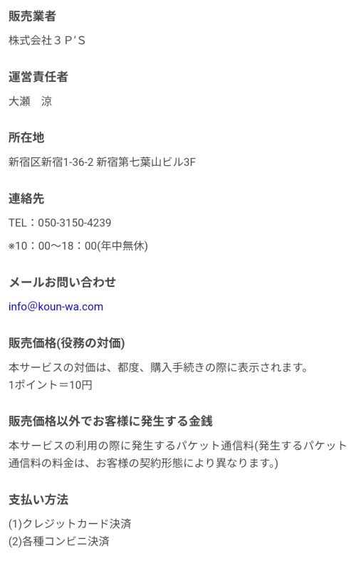 特定商取引法に基づく表記