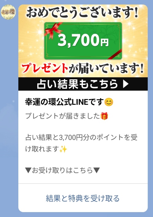 幸運の環の無料ポイント追加画像